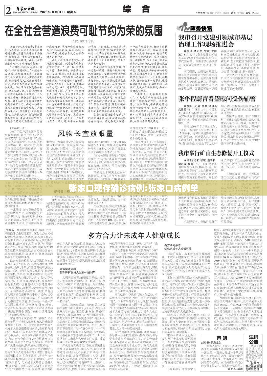 张家口现存确诊病例:张家口病例单 张家口现存确诊病例:张家口病例单