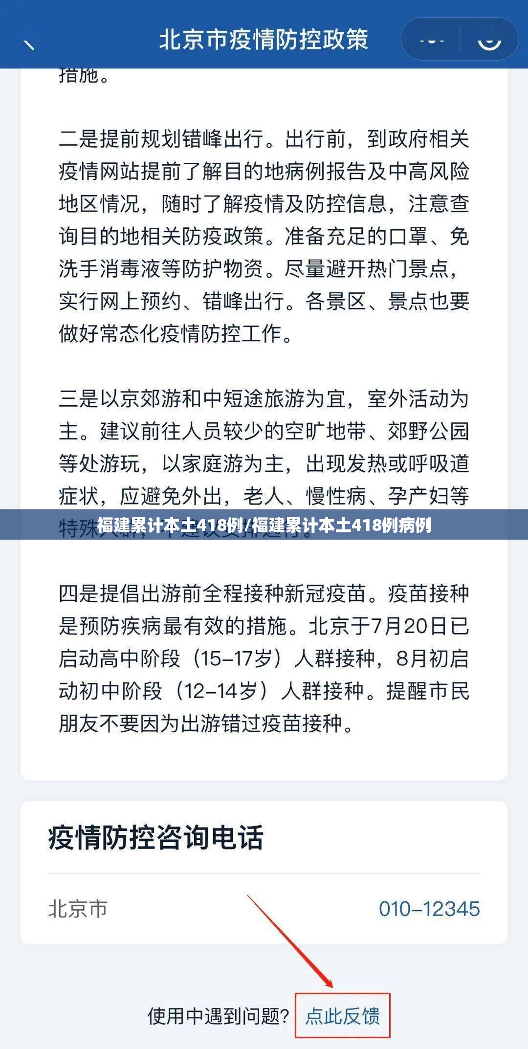 福建累计本土418例/福建累计本土418例病例