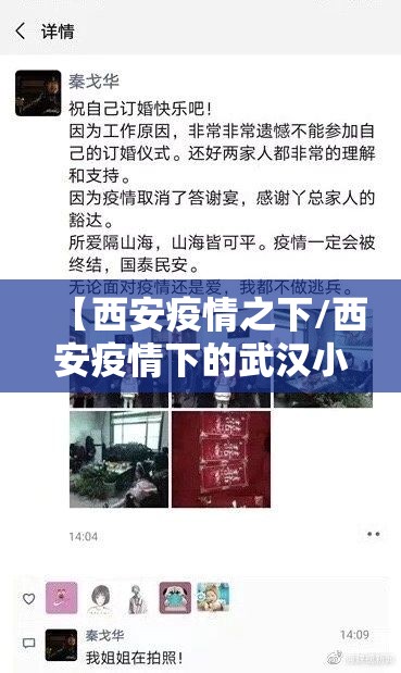 【西安疫情之下/西安疫情下的武汉小伙视频】 【西安疫情之下/西安疫情下的武汉小伙视频】