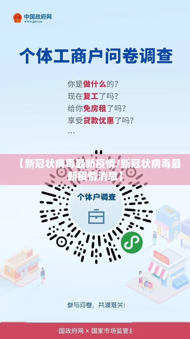 【新冠状病毒最新疫情/新冠状病毒最新疫情消息】