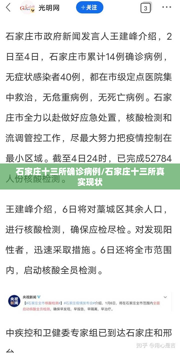 石家庄十三所确诊病例/石家庄十三所真实现状 石家庄十三所确诊病例/石家庄十三所真实现状