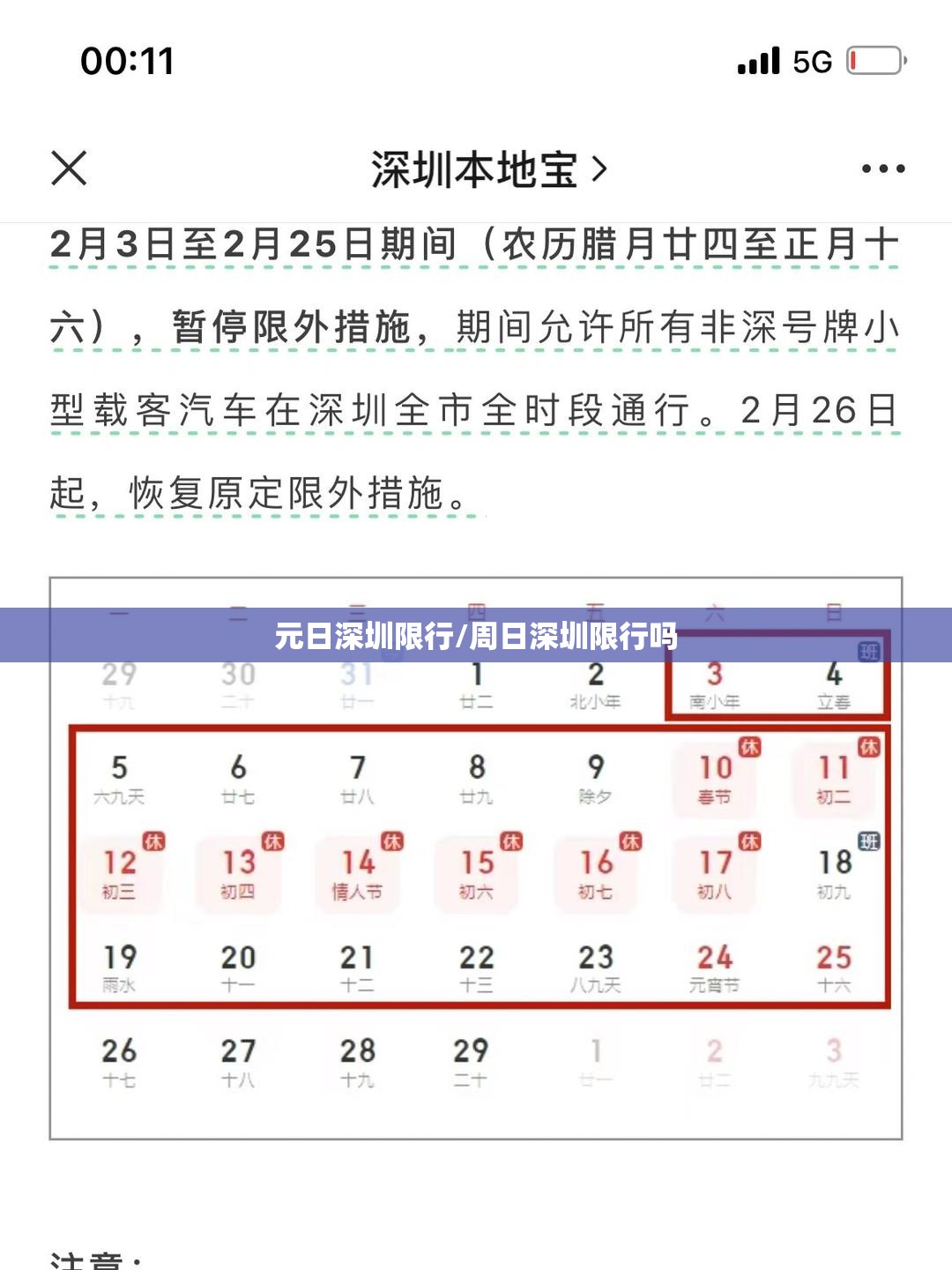 元日深圳限行/周日深圳限行吗 元日深圳限行/周日深圳限行吗