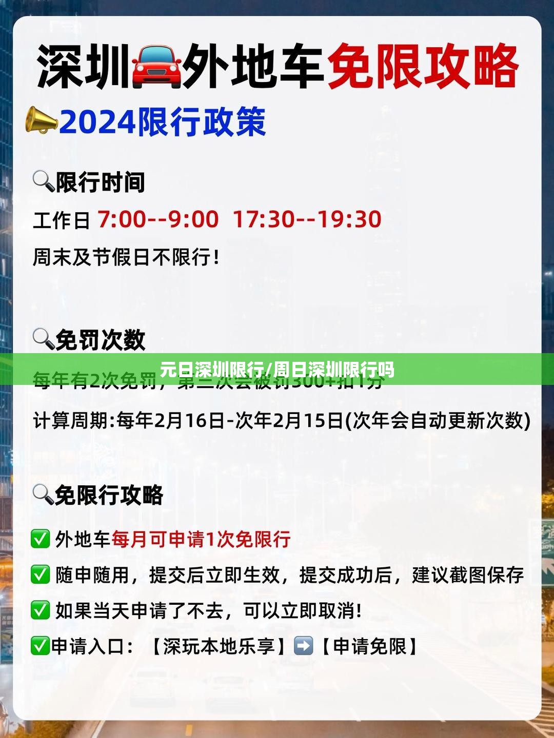 元日深圳限行/周日深圳限行吗 元日深圳限行/周日深圳限行吗