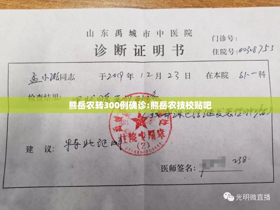 熊岳农转300例确诊:熊岳农技校贴吧 熊岳农转300例确诊:熊岳农技校贴吧