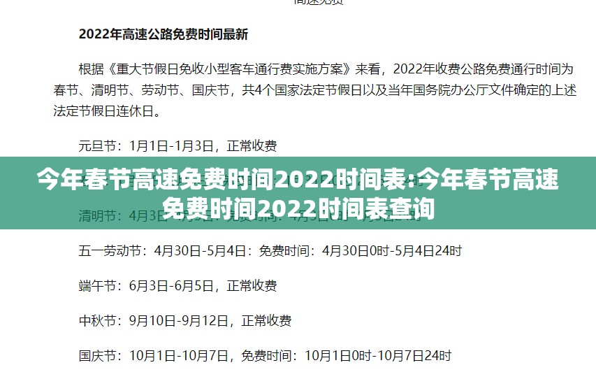 今年春节高速免费时间2022时间表:今年春节高速免费时间2022时间表查询 今年春节高速免费时间2022时间表:今年春节高速免费时间2022时间表查询