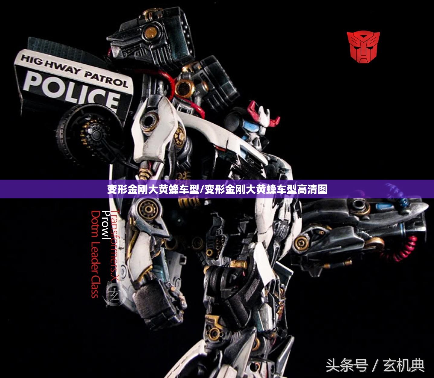 变形金刚大黄蜂车型/变形金刚大黄蜂车型高清图