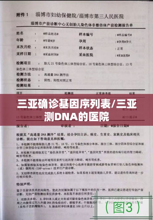 三亚确诊基因序列表/三亚测DNA的医院 三亚确诊基因序列表/三亚测DNA的医院