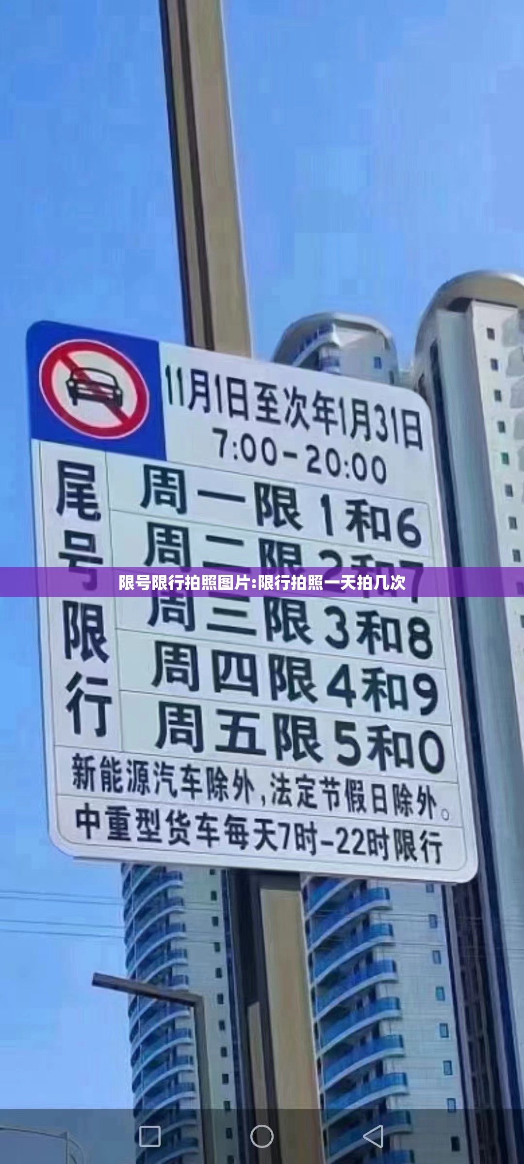 限号限行拍照图片:限行拍照一天拍几次 限号限行拍照图片:限行拍照一天拍几次