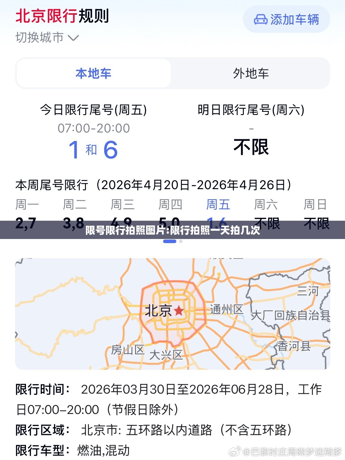 限号限行拍照图片:限行拍照一天拍几次 限号限行拍照图片:限行拍照一天拍几次