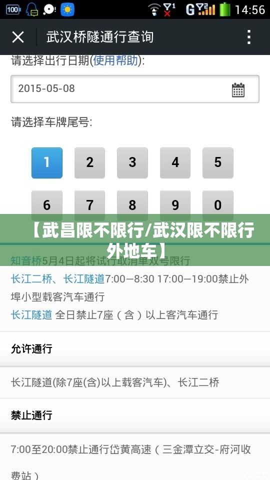 【武昌限不限行/武汉限不限行外地车】