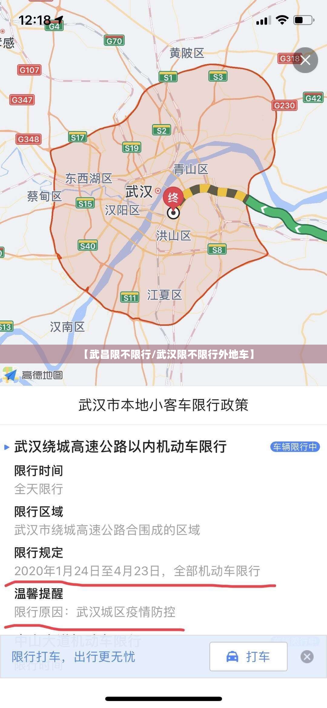 【武昌限不限行/武汉限不限行外地车】