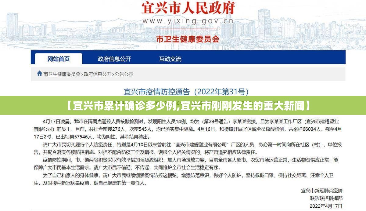【宜兴市累计确诊多少例,宜兴市刚刚发生的重大新闻】 【宜兴市累计确诊多少例,宜兴市刚刚发生的重大新闻】