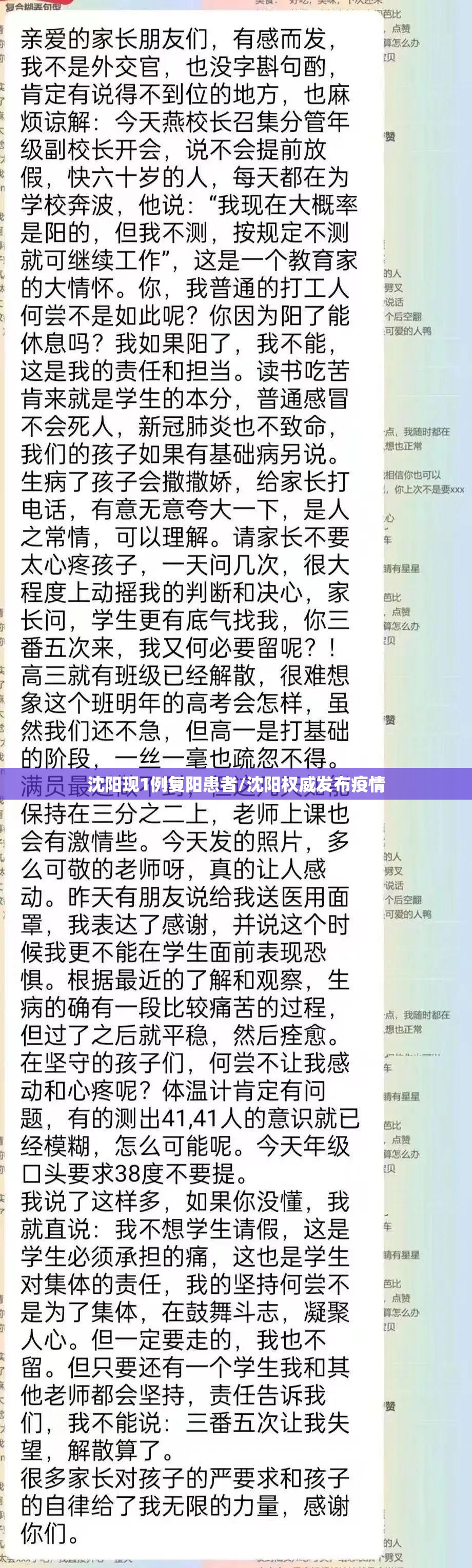 沈阳现1例复阳患者/沈阳权威发布疫情 沈阳现1例复阳患者/沈阳权威发布疫情