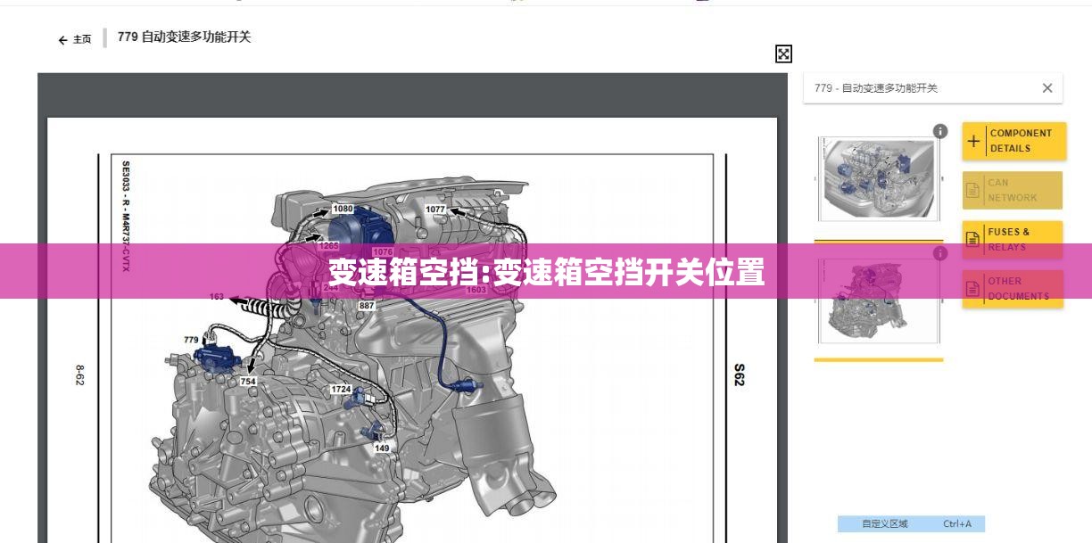 变速箱空挡:变速箱空挡开关位置 变速箱空挡:变速箱空挡开关位置
