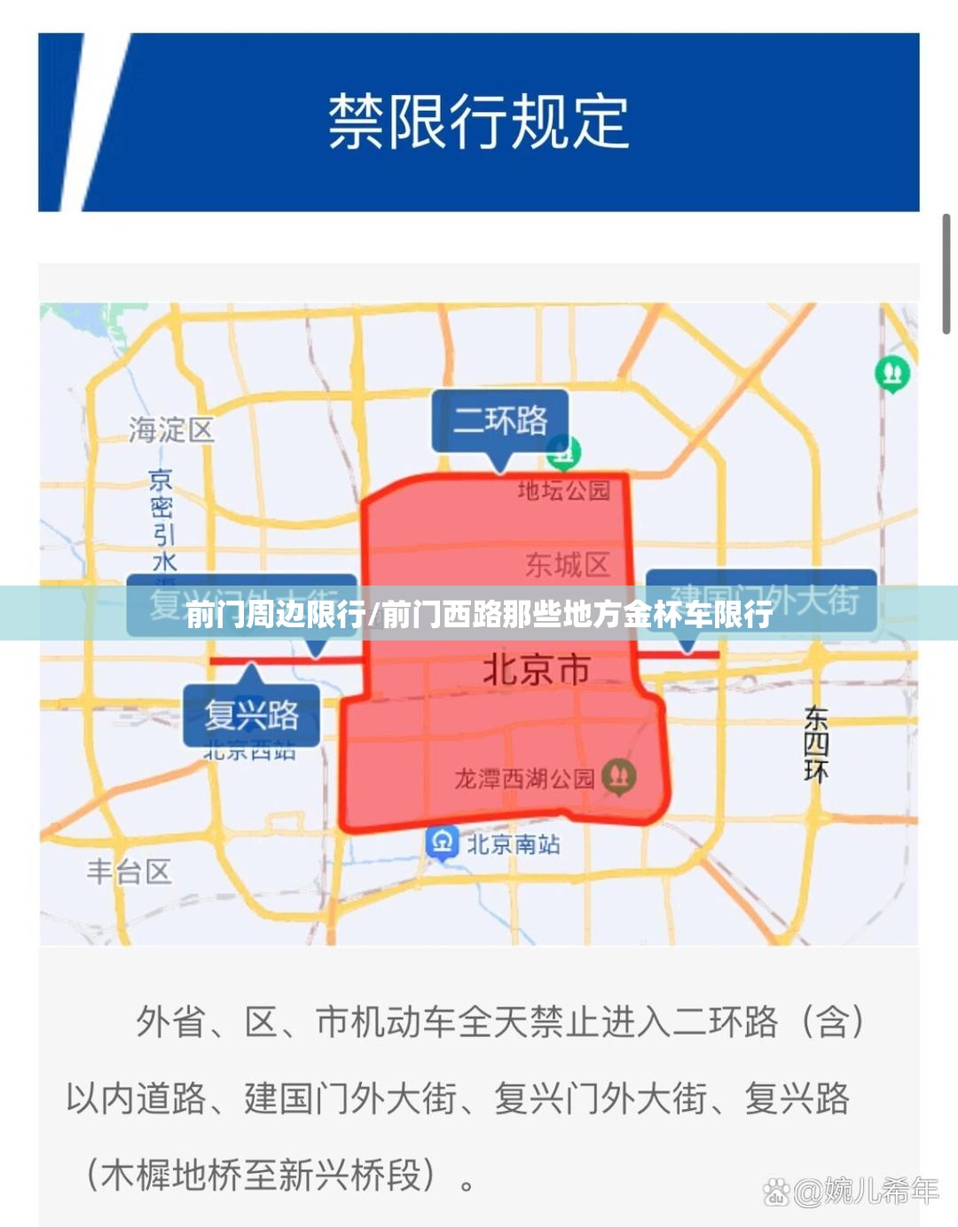 前门周边限行/前门西路那些地方金杯车限行