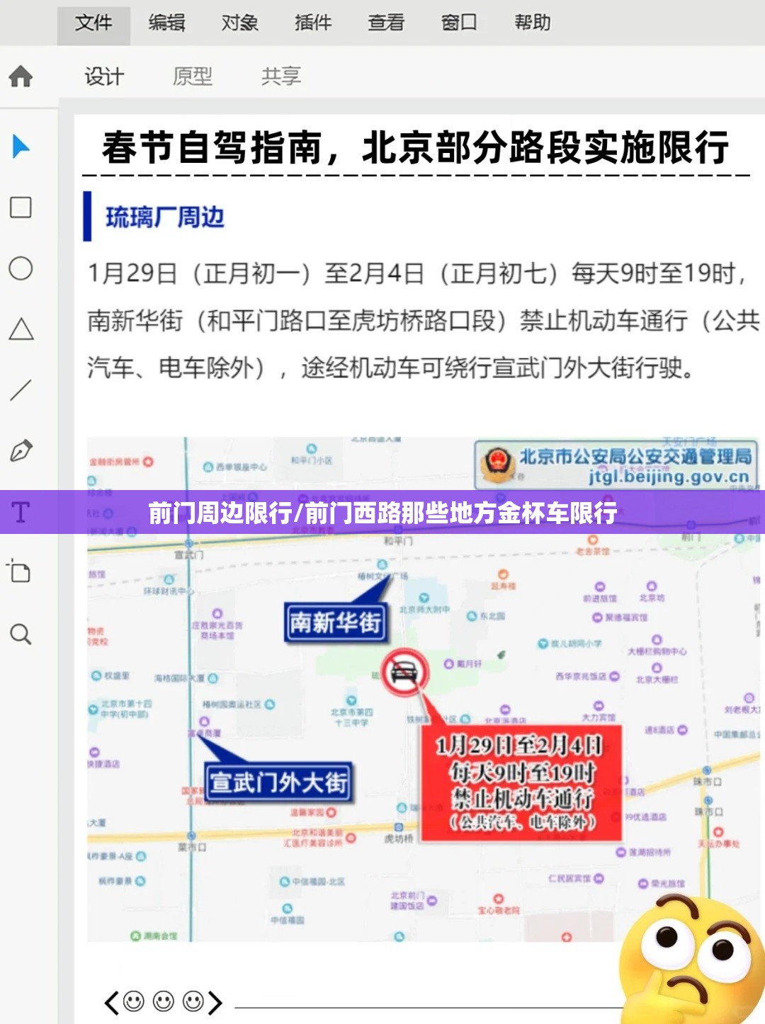前门周边限行/前门西路那些地方金杯车限行