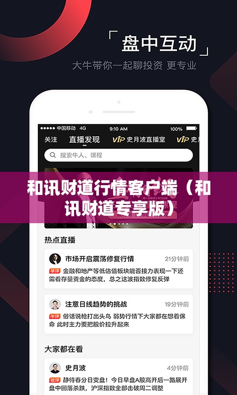 和讯财道行情客户端(和讯财道专享版) 和讯财道行情客户端(和讯财道专享版)
