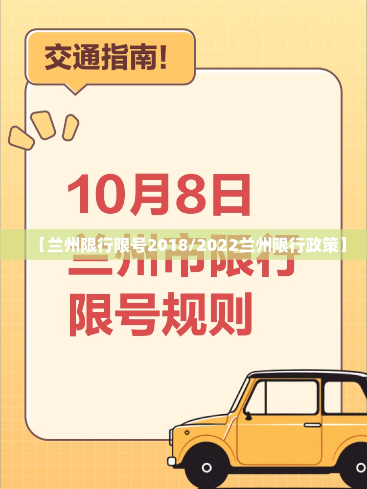 【兰州限行限号2018/2022兰州限行政策】 【兰州限行限号2018/2022兰州限行政策】