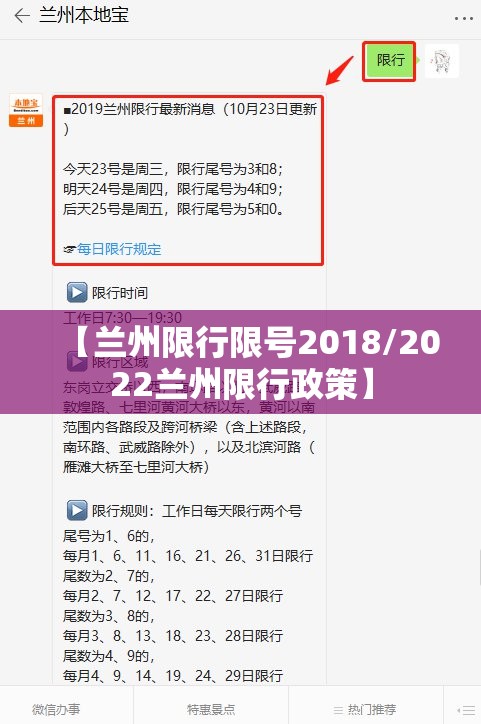 【兰州限行限号2018/2022兰州限行政策】 【兰州限行限号2018/2022兰州限行政策】