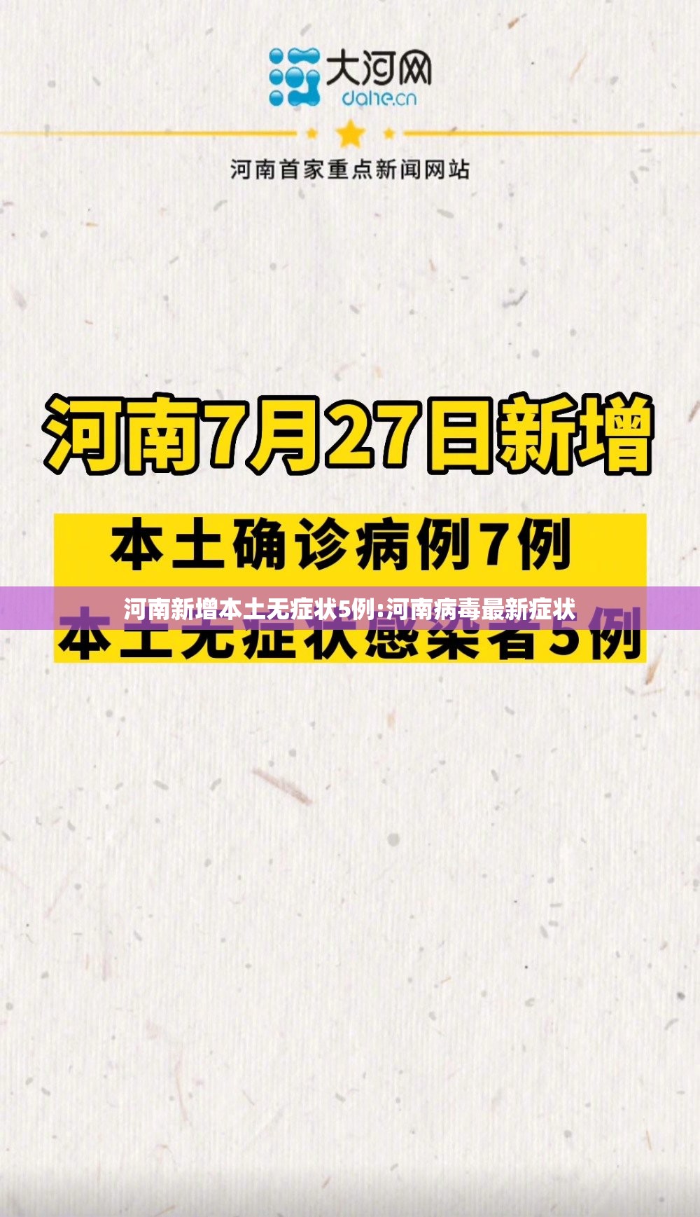 【31省区市新增10例境外输入确诊/31省区市新增本土确诊87例】