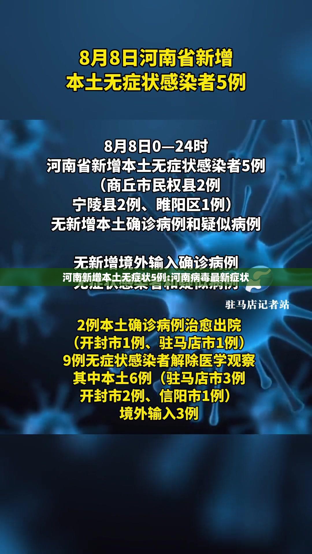 河南新增本土无症状5例:河南病毒最新症状 河南新增本土无症状5例:河南病毒最新症状