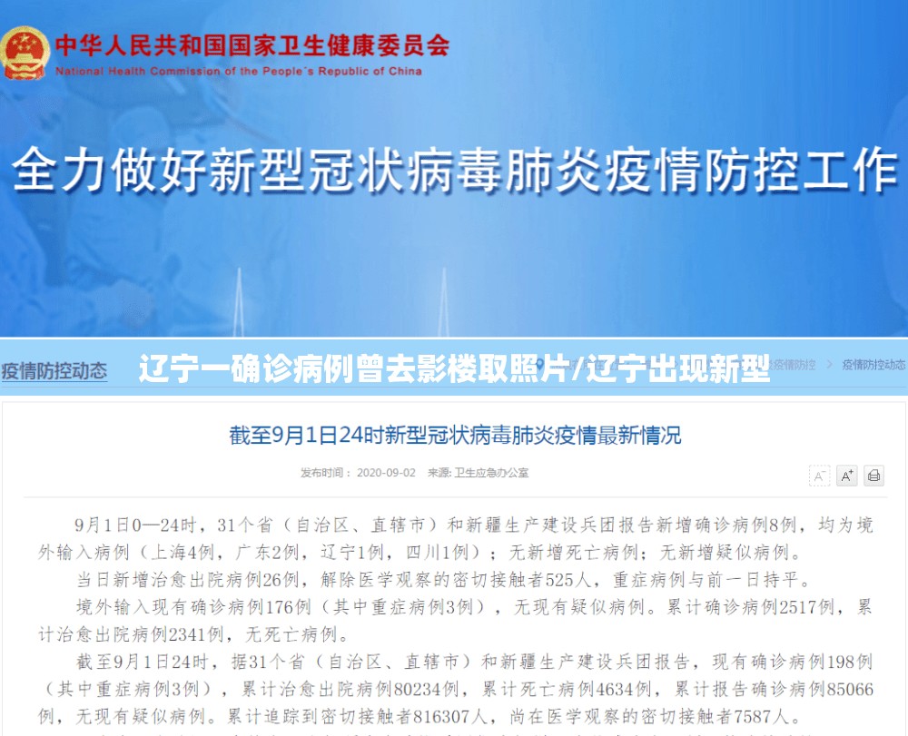 迁安首例确诊病例行程:迁安今天重大新闻