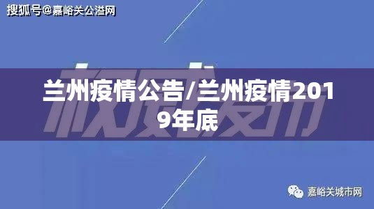 迁安首例确诊病例行程:迁安今天重大新闻
