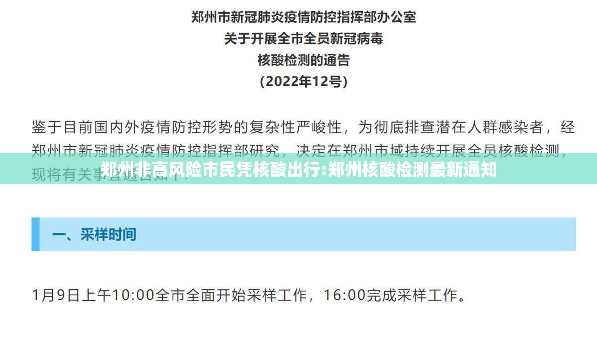 郑州非高风险市民凭核酸出行:郑州核酸检测最新通知 郑州非高风险市民凭核酸出行:郑州核酸检测最新通知