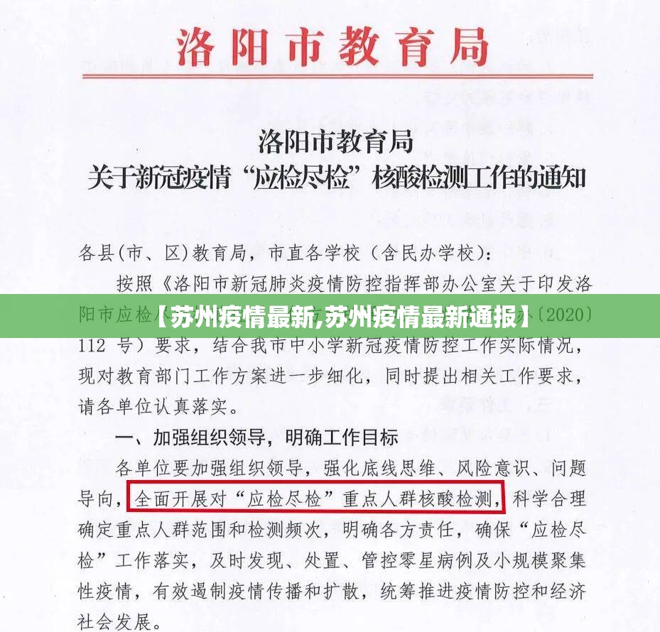 【苏州疫情最新,苏州疫情最新通报】 【苏州疫情最新,苏州疫情最新通报】