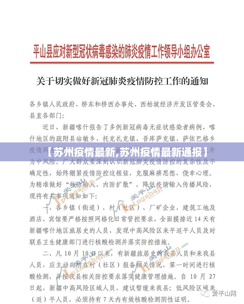 【苏州疫情最新,苏州疫情最新通报】 【苏州疫情最新,苏州疫情最新通报】