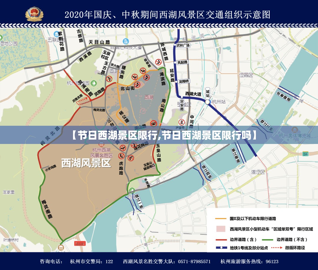【节日西湖景区限行,节日西湖景区限行吗】