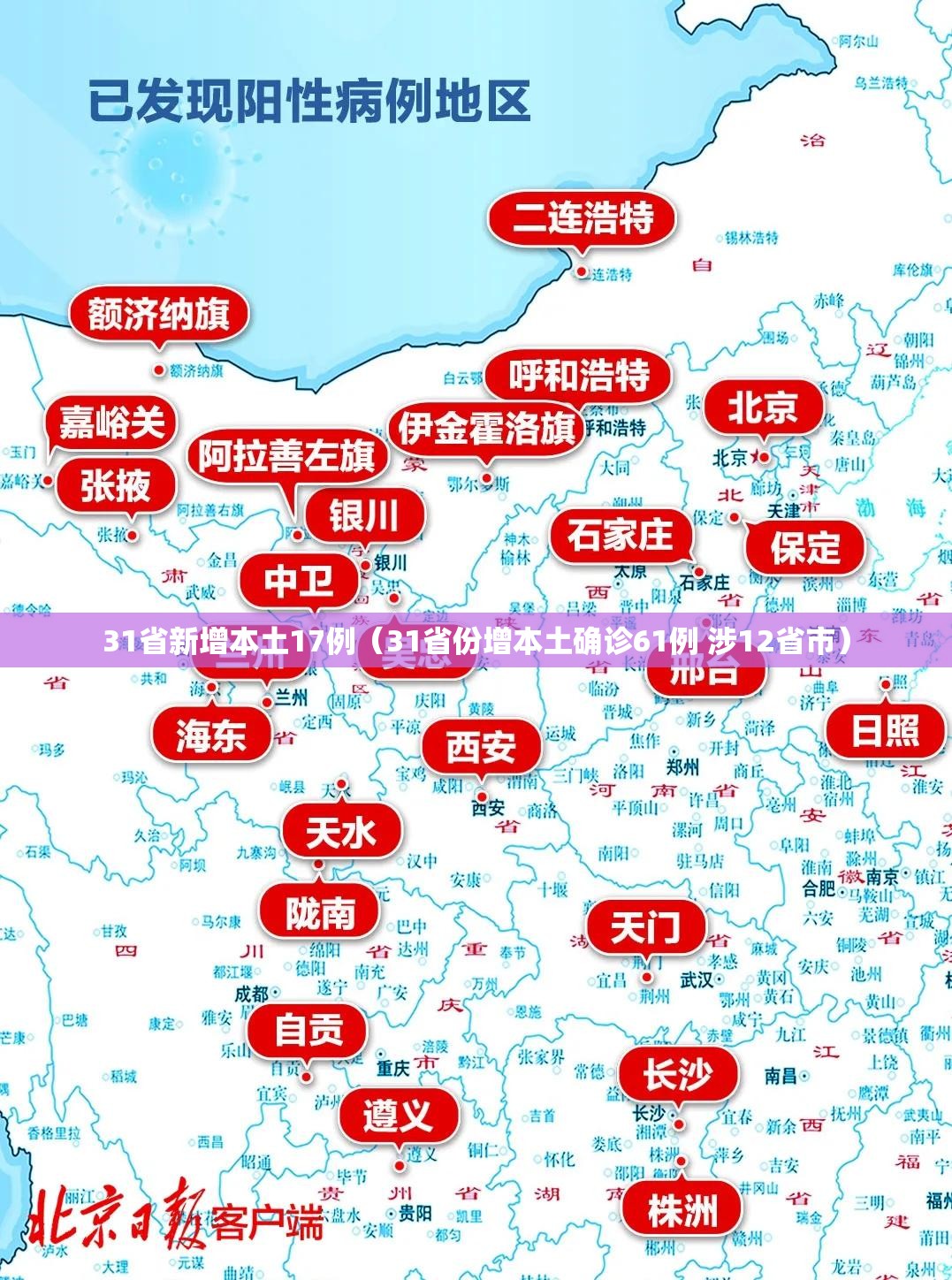 31省新增本土17例(31省份增本土确诊61例 涉12省市) 31省新增本土17例(31省份增本土确诊61例 涉12省市)