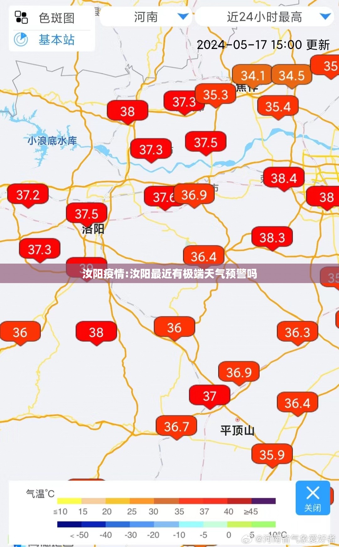 汝阳疫情:汝阳最近有极端天气预警吗 汝阳疫情:汝阳最近有极端天气预警吗