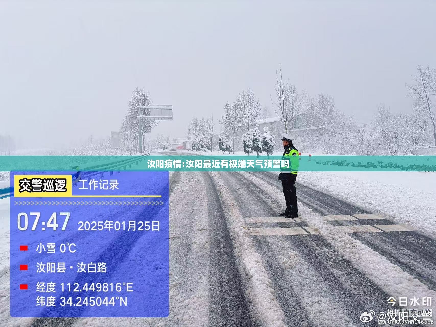 汝阳疫情:汝阳最近有极端天气预警吗 汝阳疫情:汝阳最近有极端天气预警吗