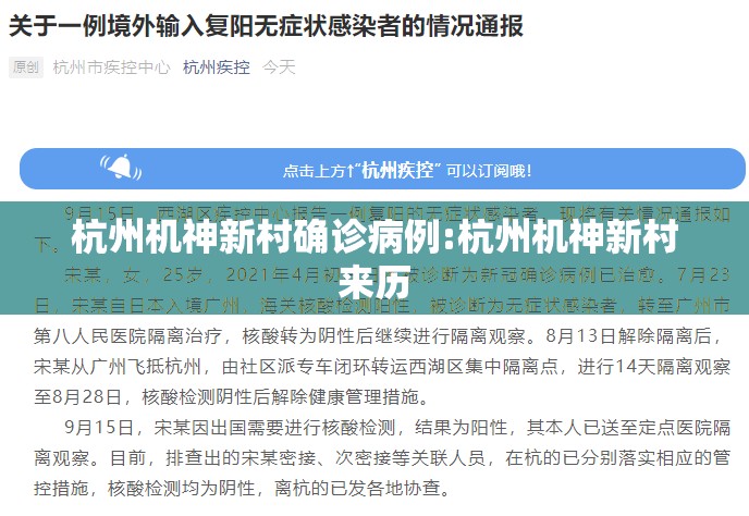 杭州机神新村确诊病例:杭州机神新村来历 杭州机神新村确诊病例:杭州机神新村来历