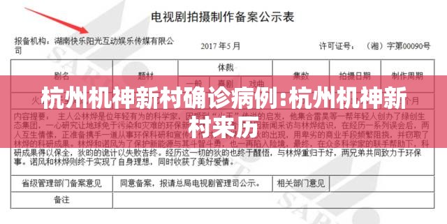 杭州机神新村确诊病例:杭州机神新村来历 杭州机神新村确诊病例:杭州机神新村来历
