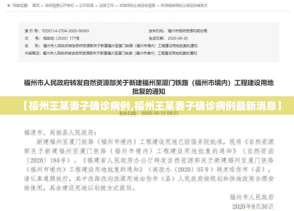 【福州王某妻子确诊病例,福州王某妻子确诊病例最新消息】