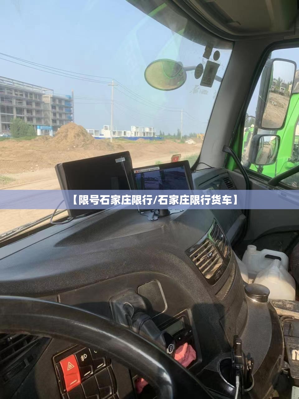 【限号石家庄限行/石家庄限行货车】 【限号石家庄限行/石家庄限行货车】
