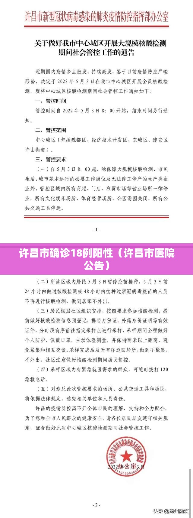 许昌市确诊18例阳性(许昌市医院公告) 许昌市确诊18例阳性(许昌市医院公告)