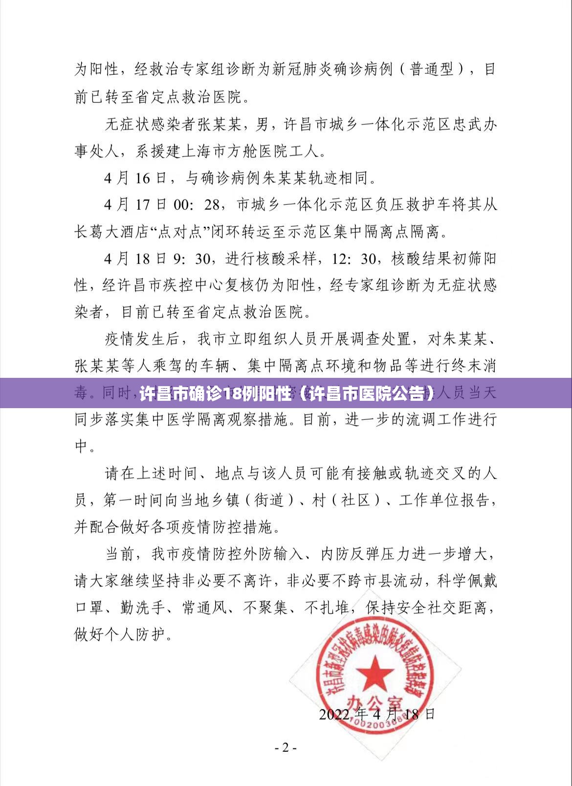 许昌市确诊18例阳性(许昌市医院公告) 许昌市确诊18例阳性(许昌市医院公告)