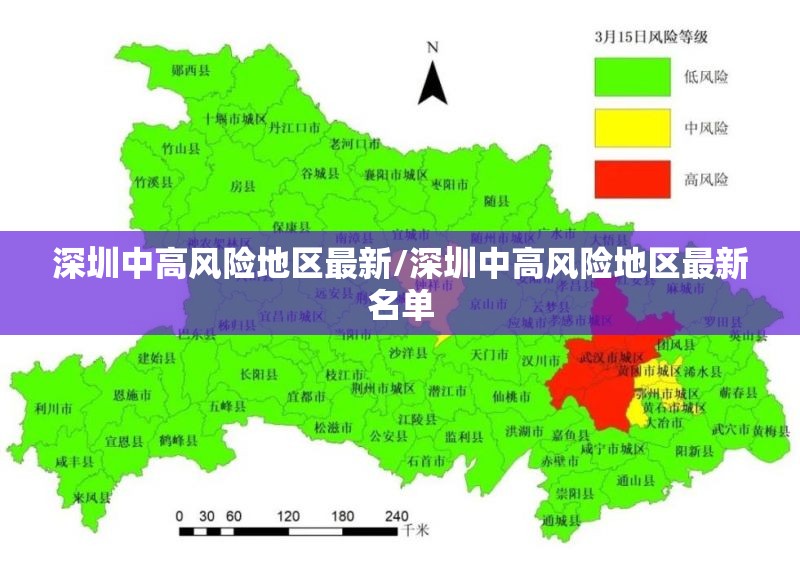 深圳中高风险地区最新/深圳中高风险地区最新名单 深圳中高风险地区最新/深圳中高风险地区最新名单