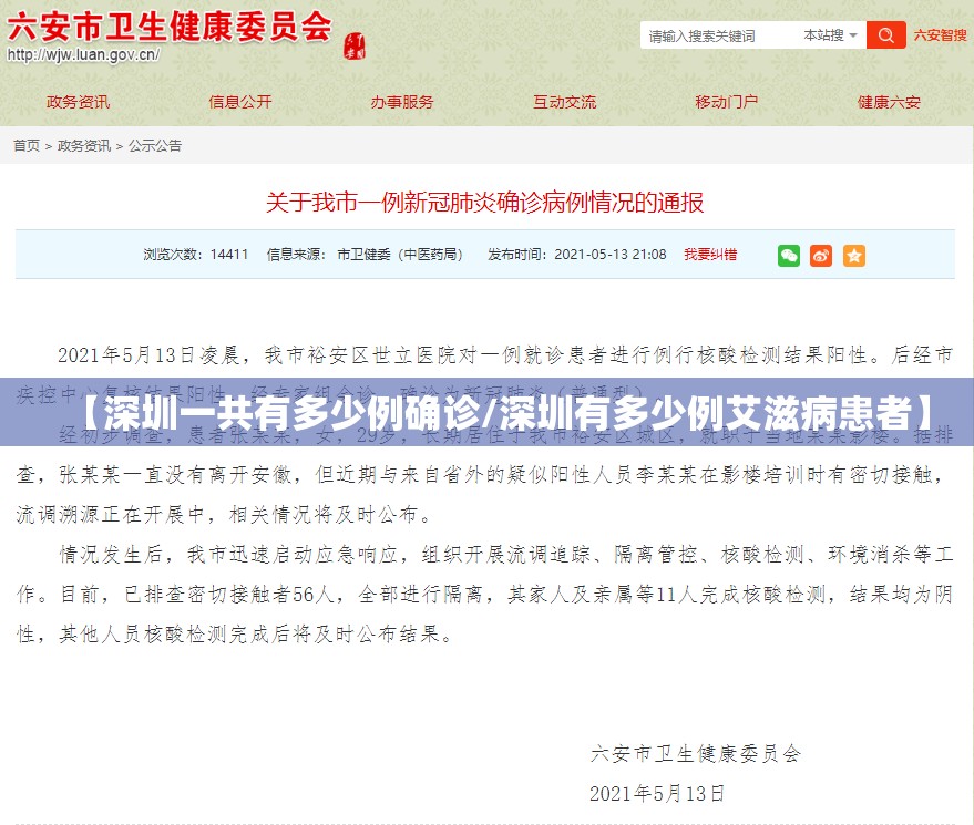 【深圳一共有多少例确诊/深圳有多少例艾滋病患者】 【深圳一共有多少例确诊/深圳有多少例艾滋病患者】