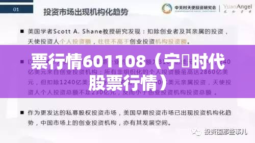 票行情601108（宁徳时代股票行情）