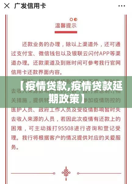 【疫情贷款,疫情贷款延期政策】