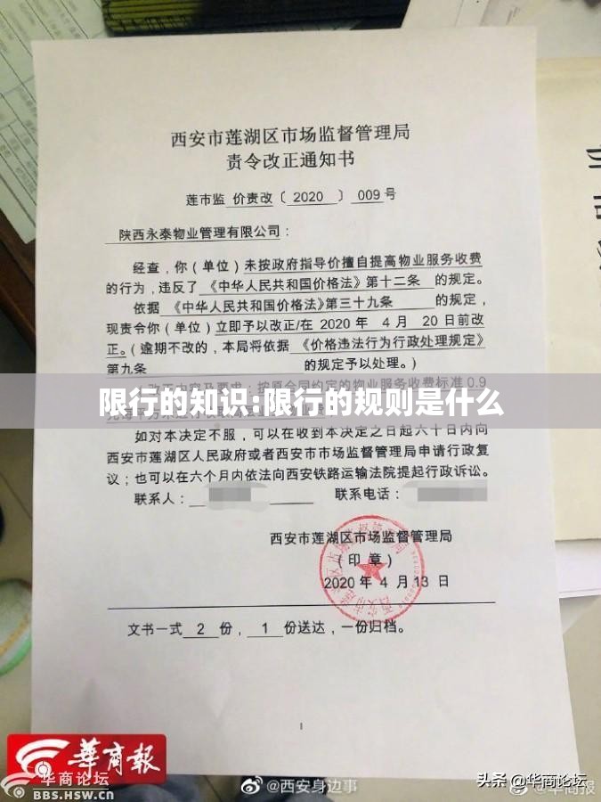限行的知识:限行的规则是什么