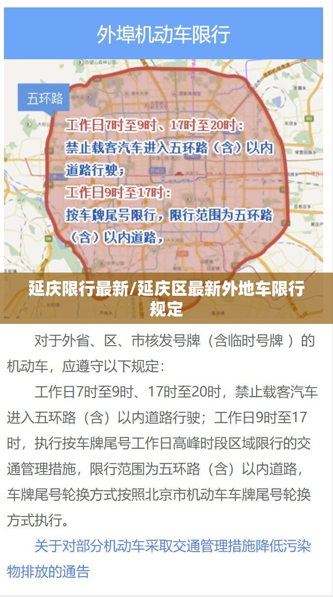延庆限行最新/延庆区最新外地车限行规定 延庆限行最新/延庆区最新外地车限行规定