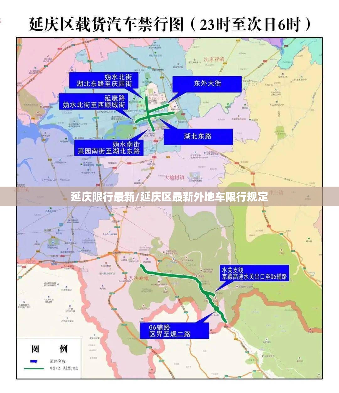 延庆限行最新/延庆区最新外地车限行规定 延庆限行最新/延庆区最新外地车限行规定