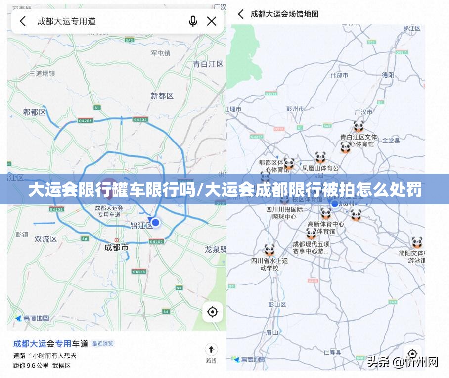 大运会限行罐车限行吗/大运会成都限行被拍怎么处罚