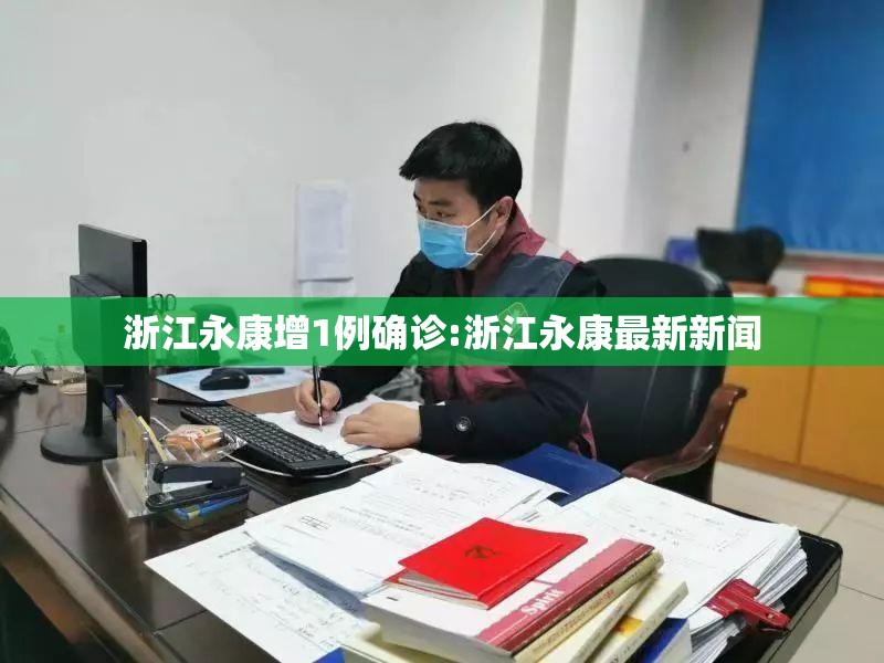 燕郊有确诊的病例吗吗/燕郊有确诊的病例吗吗最新消息