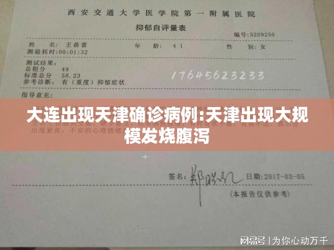 大连出现天津确诊病例:天津出现大规模发烧腹泻 大连出现天津确诊病例:天津出现大规模发烧腹泻